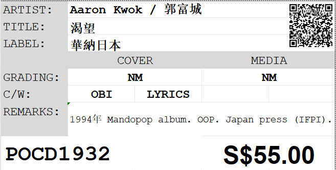 [Pre-owned] Aaron Kwok / 郭富城 - 渴望 - Image 4