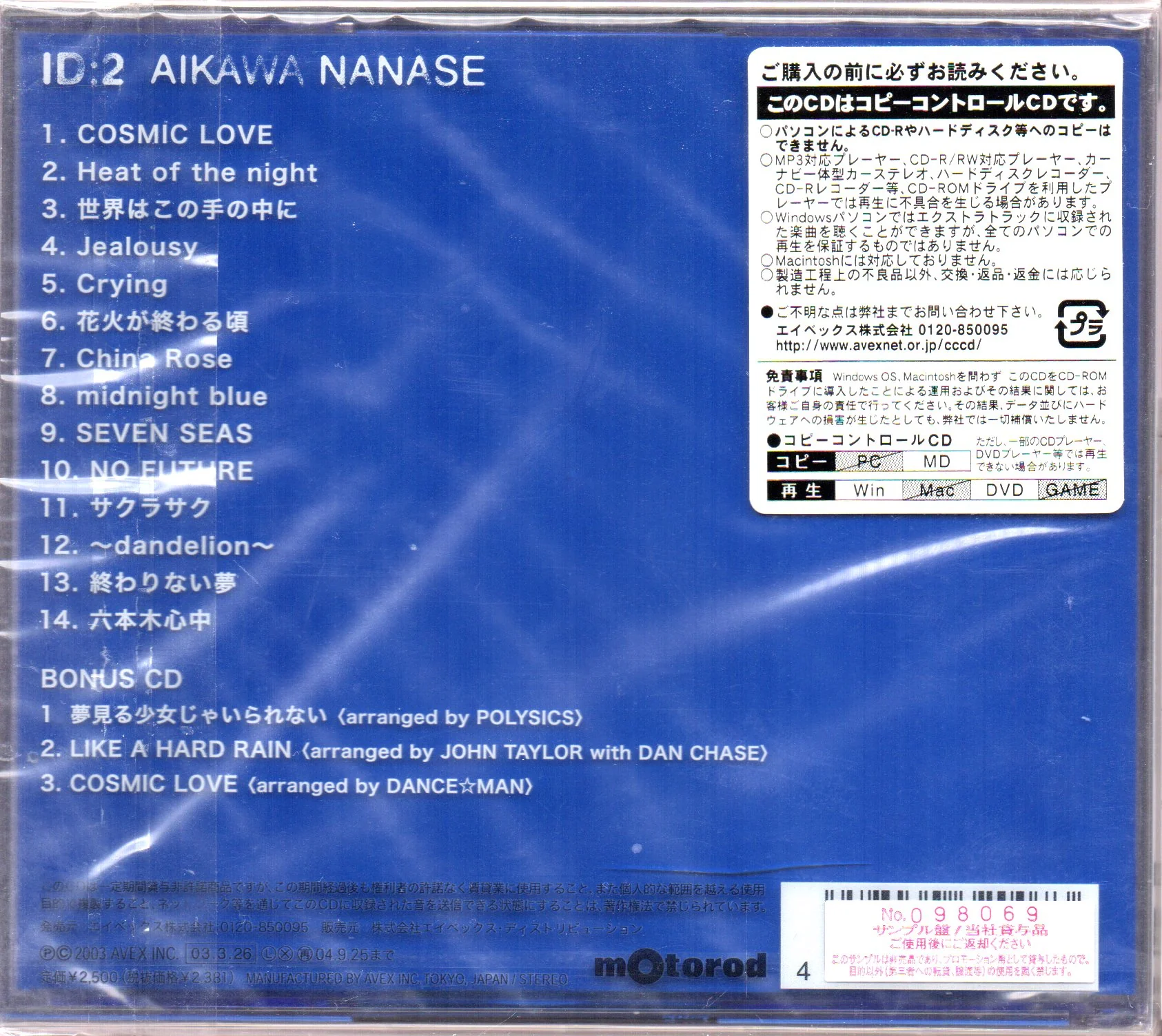 Aikawa Nanase / 相川七瀨 - ID:2 (Sample Copy) 2CD - Image 2