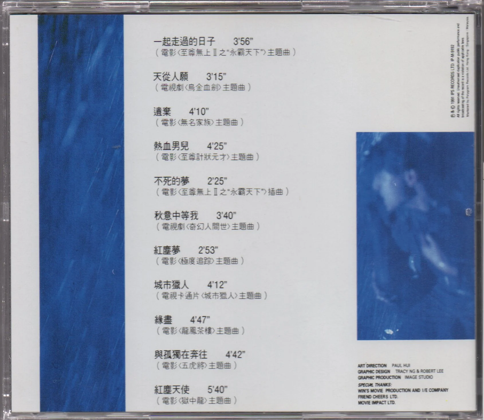 [Pre-owned] Andy Lau / 劉德華 - 一起走過的日子 N/Lyrics (Out Of Print) (Graded: NM/EX) - Image 2