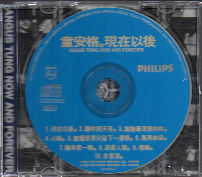 [Pre-owned] Angus Tung / 童安格 - 現在以後 (Out Of Print) (Graded:NM/NM) - Image 3