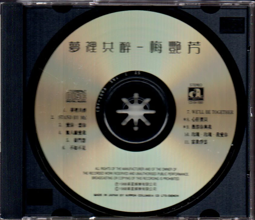 [Pre-owned] Anita Mui / 梅艷芳 - 夢裡共醉 (Out Of Print) (Graded:EX/NM) - Image 3