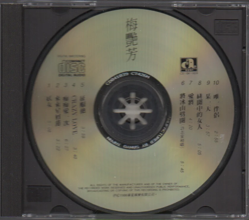 [Pre-owned] Anita Mui / 梅艷芳 - 妖女 (Out Of Print) (Graded:EX/VG) - Image 3