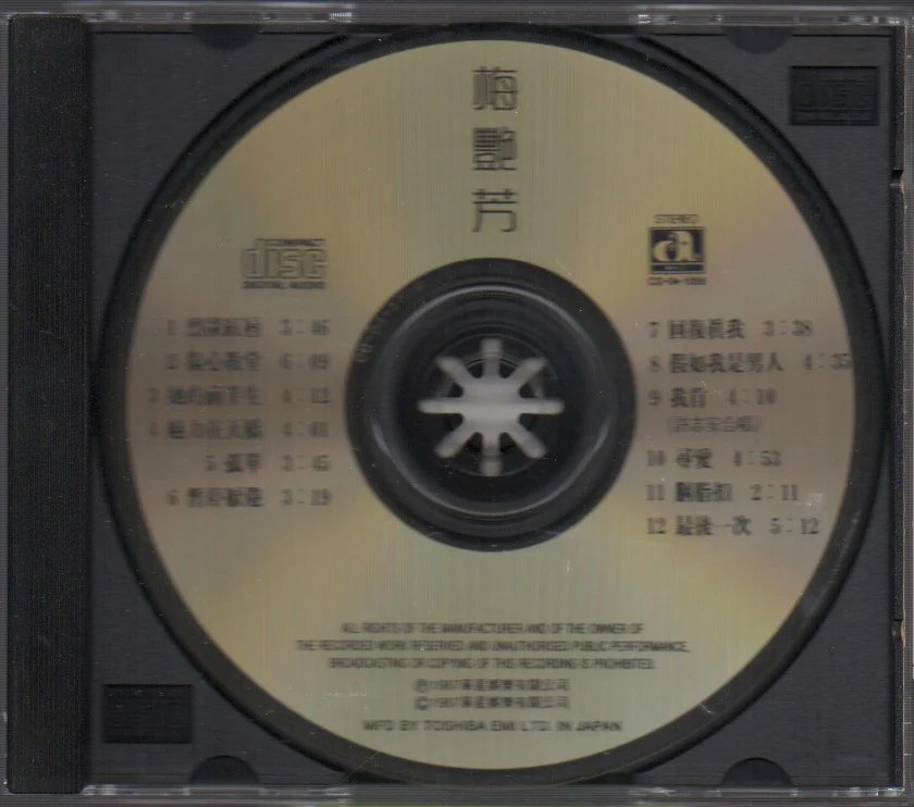 [Pre-owned] Anita Mui / 梅艷芳 - 烈焰紅唇 (Out Of Print) (Graded:VG/NM) - Image 3