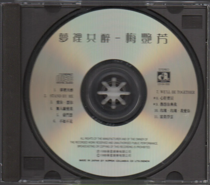 [Pre-owned] Anita Mui / 梅艷芳 - 夢裡共醉 (Out Of Print) (Graded:VG/NM) - Image 3