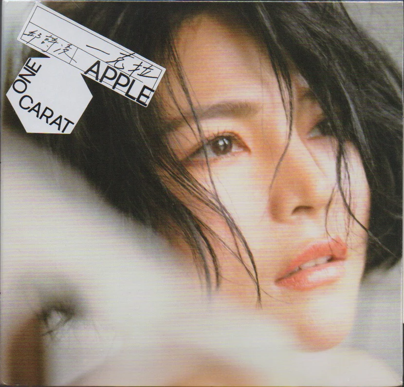 Apple Kho / 邱詩凌 - 一克拉 (Out Of Print)