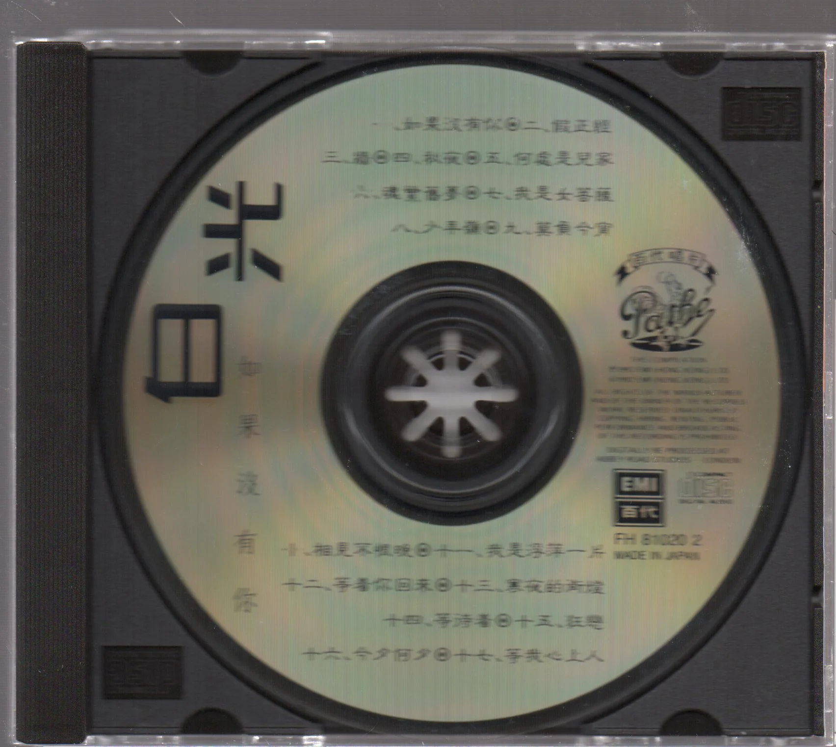 [Pre-owned] Bai Guang / 白光 - 如果沒有你 百代。中國時代曲名典 20 CW/Box (Out Of Print) (Graded: NM/EX) - Image 3