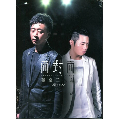 Ban Zhuo Er Ren Zu / 辦桌二人組 - 面對面