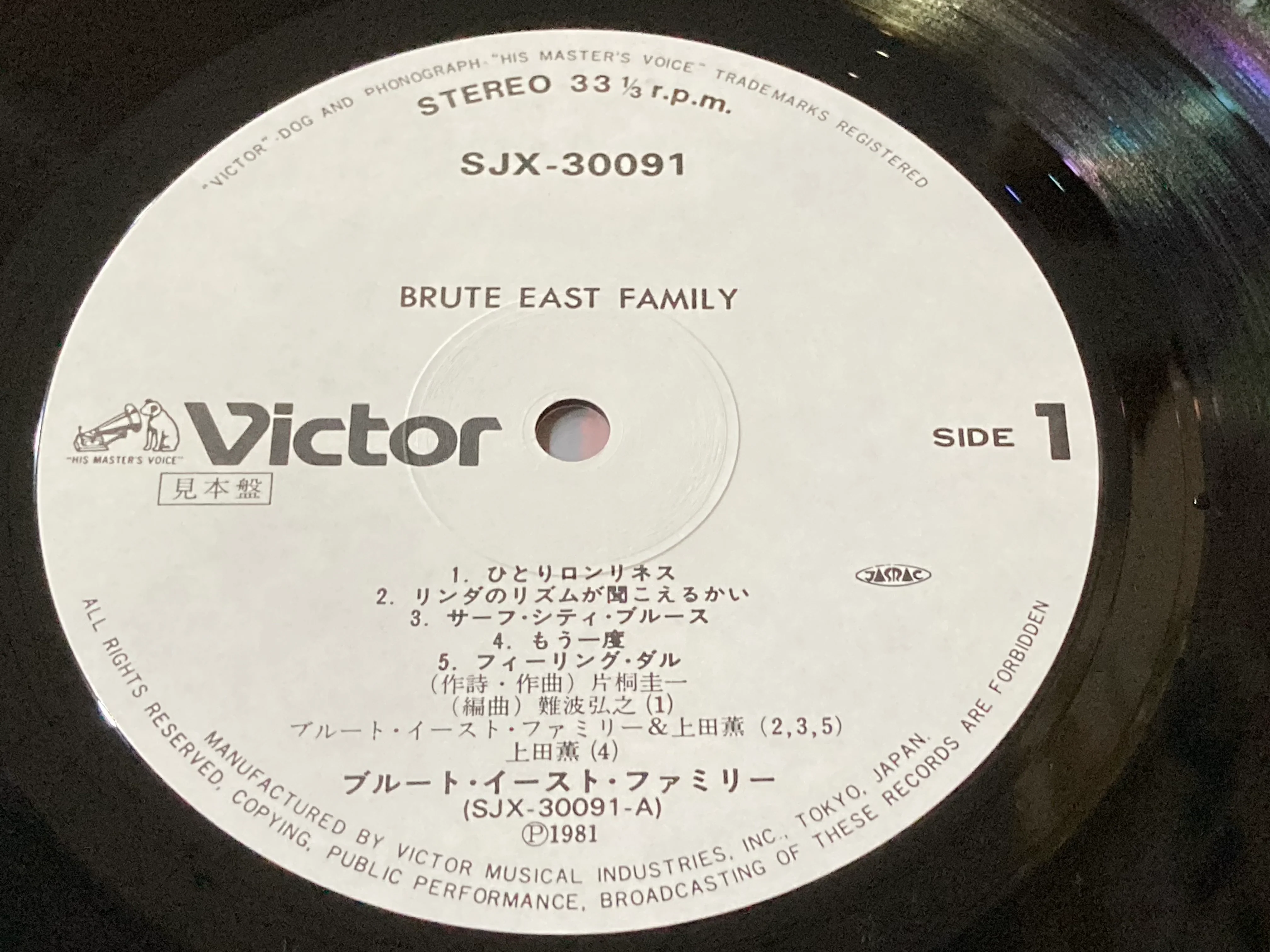 [Pre-owned] Brute East Family - Self Titled Promo LP 33⅓rpm (Out Of Print) - Image 2