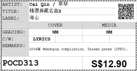 [Pre-owned] Cai Qin / 蔡琴 - 精選典藏名曲3 24Bit (Out Of Print) - Image 3