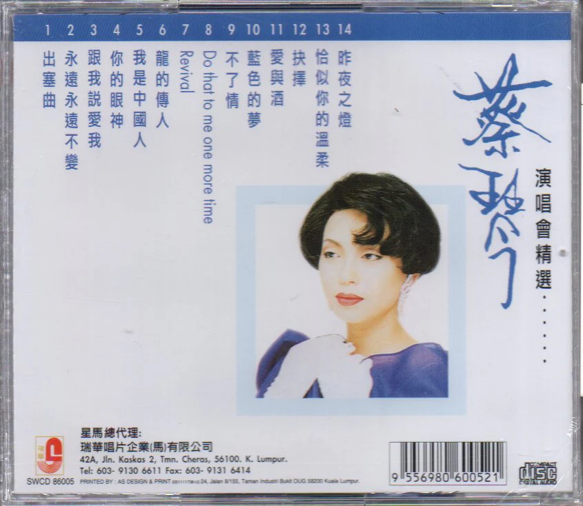 Cai Qin / 蔡琴 - 演唱會精選 CD - Image 2