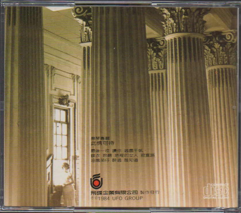 [Pre-owned] Cai Qin / 蔡琴 - 此情可待 (Out Of Print) - Image 2
