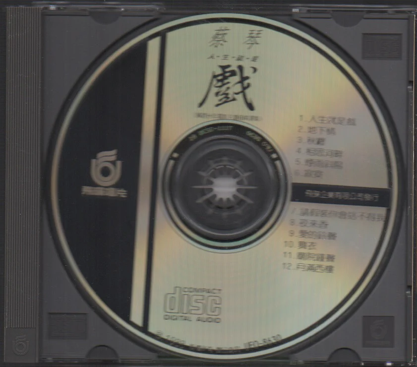 [Pre-owned] Cai Qin / 蔡琴 - 人生就是戲 (Out Of Print) - Image 3