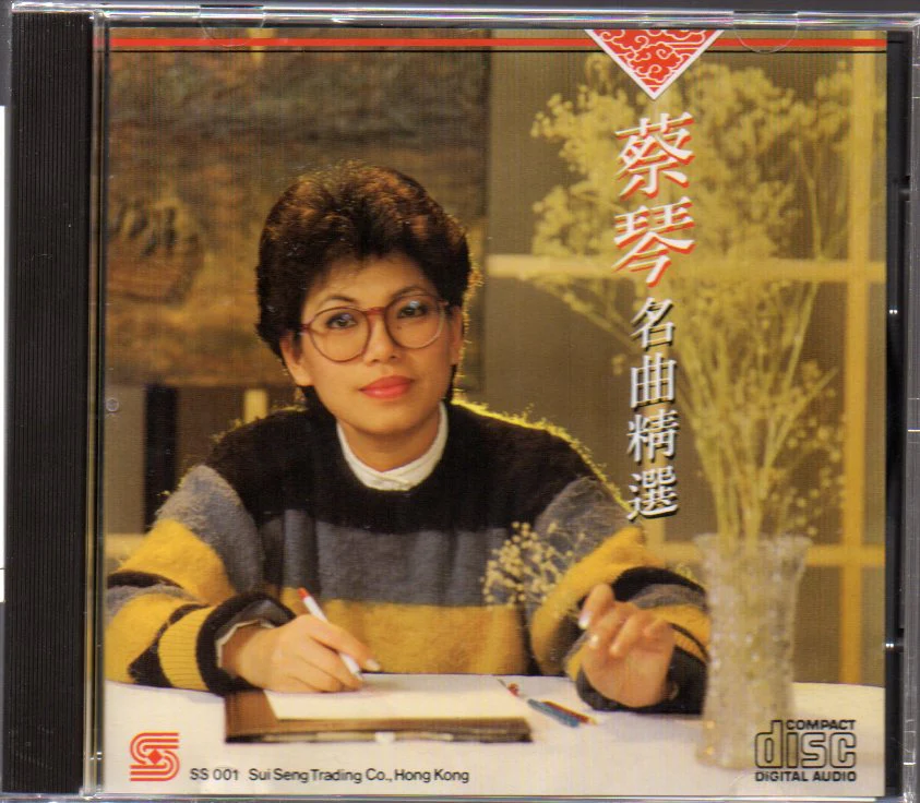 [Pre-owned] Cai Qin / 蔡琴 - 名曲精選 (Out Of Print)