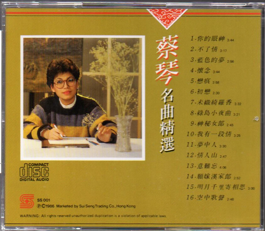 [Pre-owned] Cai Qin / 蔡琴 - 名曲精選 (Out Of Print) - Image 2