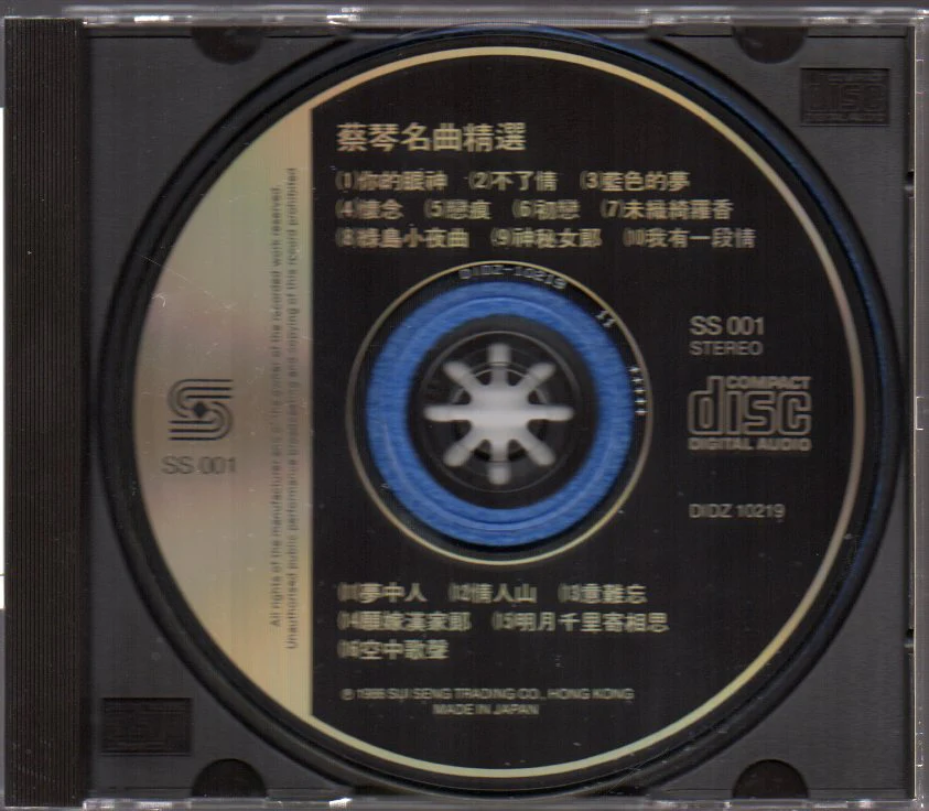 [Pre-owned] Cai Qin / 蔡琴 - 名曲精選 (Out Of Print) - Image 3