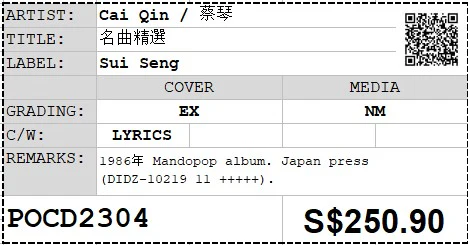 [Pre-owned] Cai Qin / 蔡琴 - 名曲精選 (Out Of Print) - Image 4