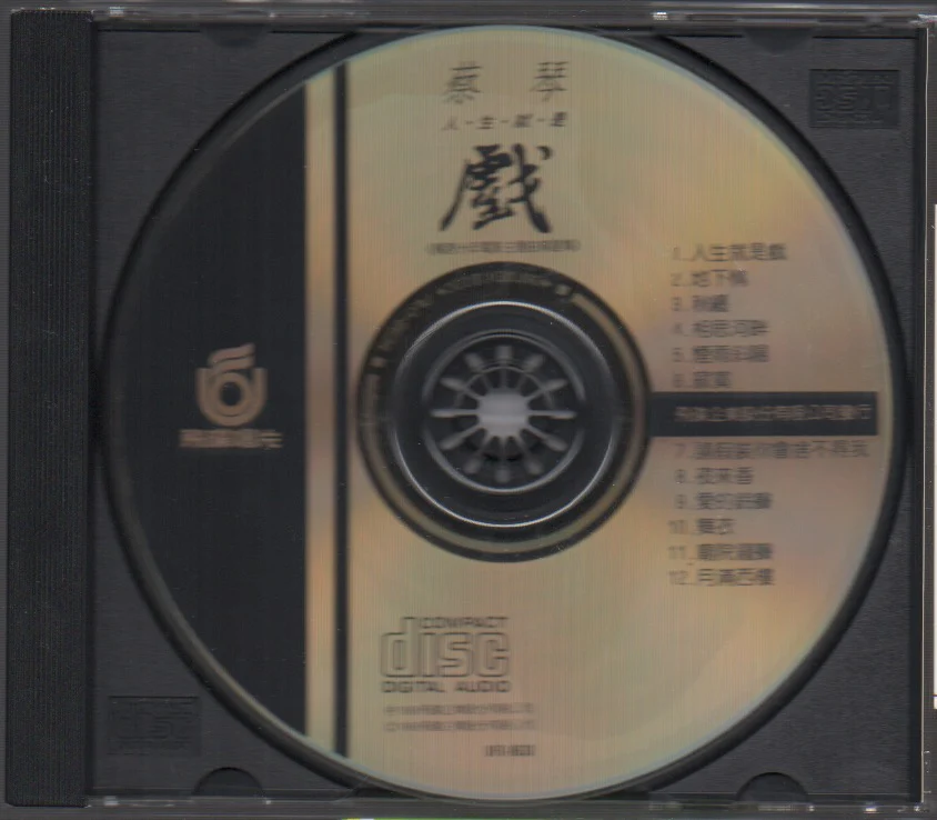 [Pre-owned] Cai Qin / 蔡琴 - 人生就是戲 (Out Of Print) - Image 3