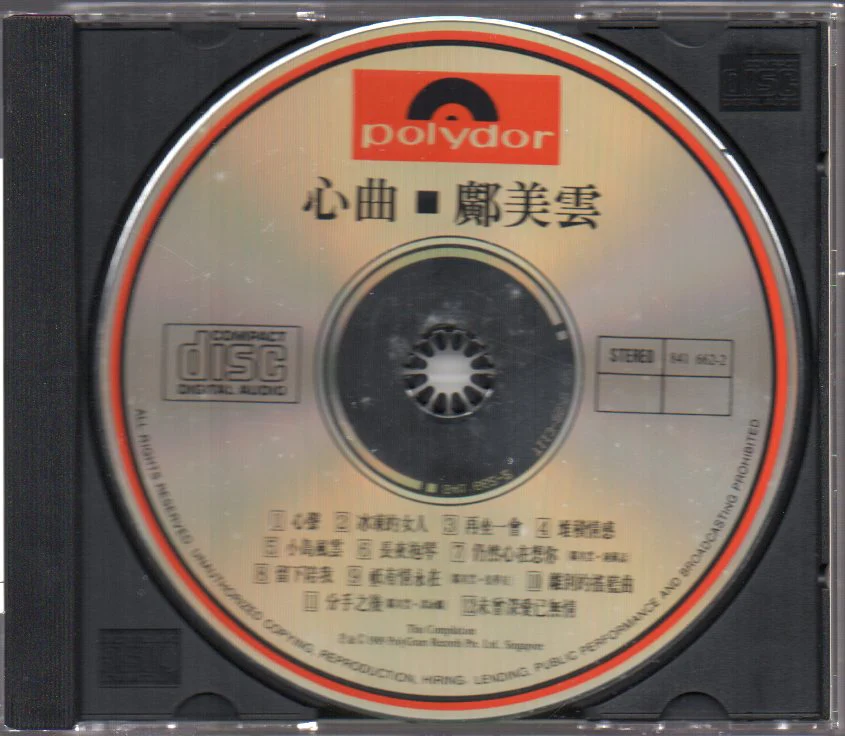 [Pre-owned] Cally Kwong / 鄺美雲 - 心曲 (Out Of Print) (Graded: EX/EX) - Image 3
