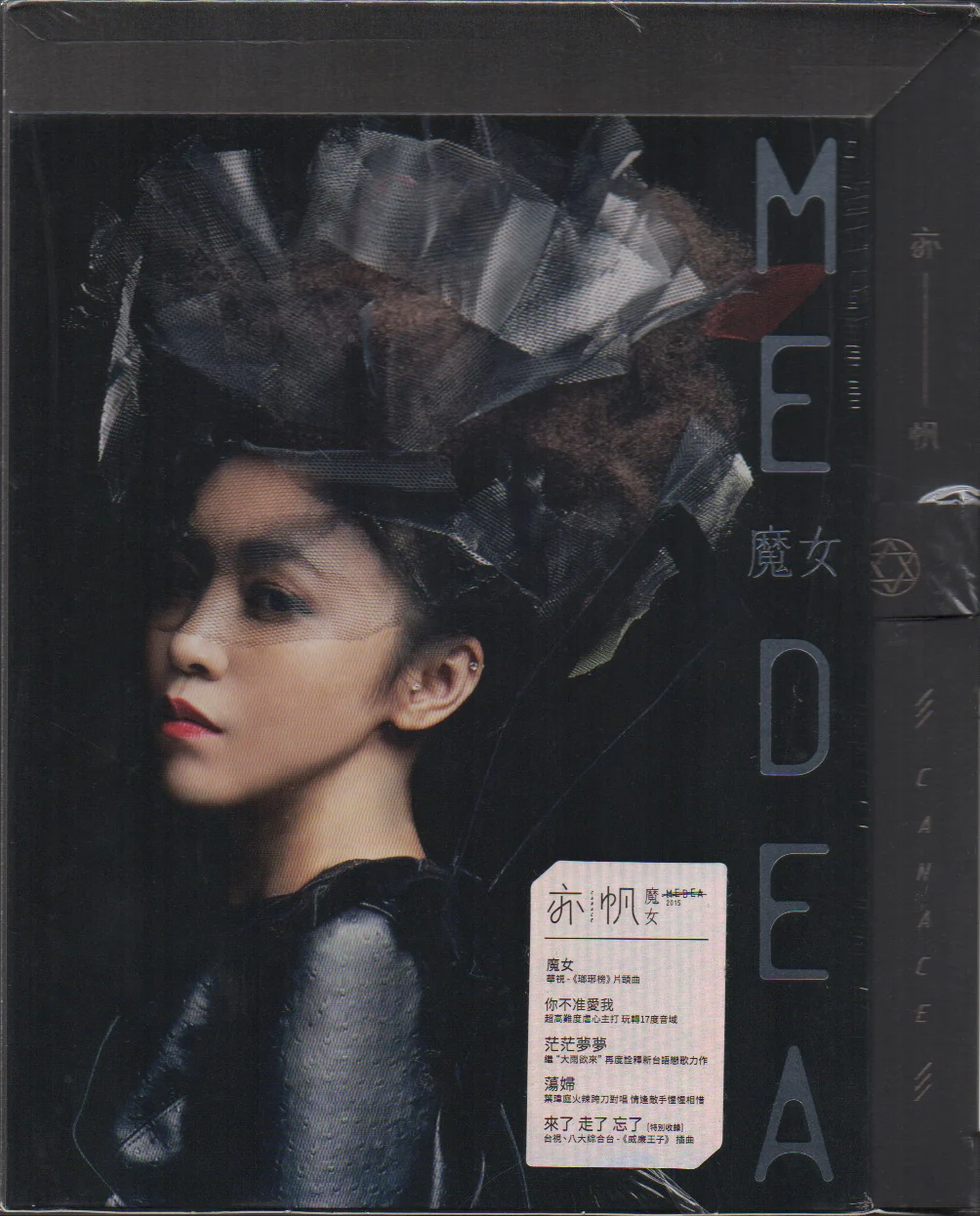 Canace / 亦帆 - 魔女