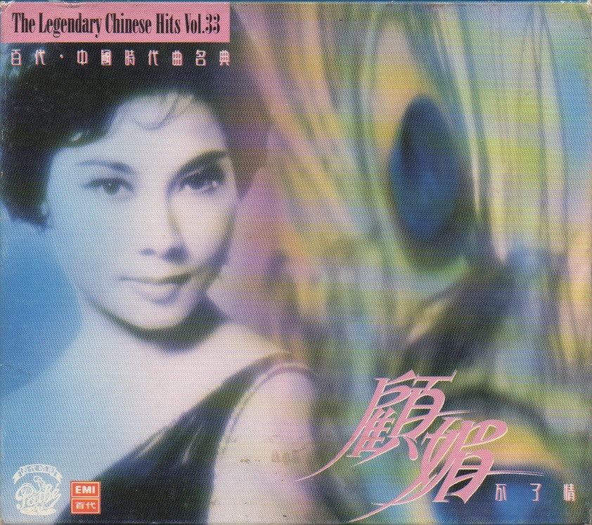 Carrie Ku Mei / 顧媚 - 百代。中國時代曲名典 不了情 CW/Outer Box (Out Of Print) (Graded:EX/EX)