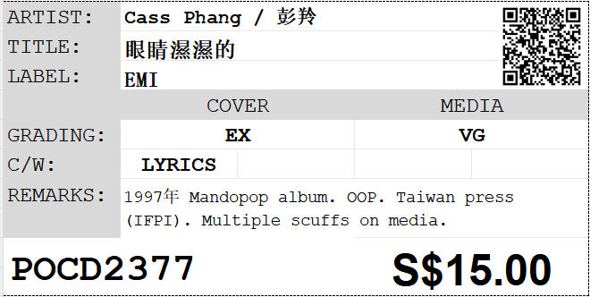 [Pre-owned] Cass Phang / 彭羚 - 眼睛濕濕的 - Image 4