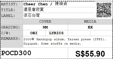 [Pre-owned] Cheer Chen / 陳綺貞 - 還是會寂寞 Digi-pack (Out Of Print) - Image 3