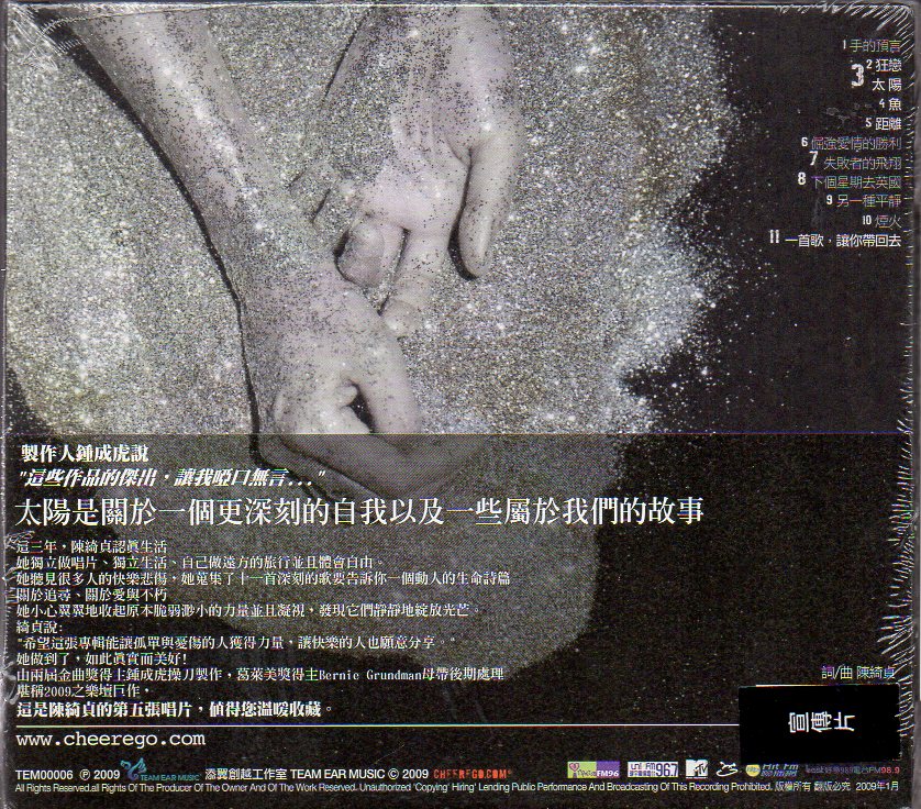 Cheer Chen / 陳綺貞 - 太陽 Digi-pack Promo (Out Of Print) - Image 2