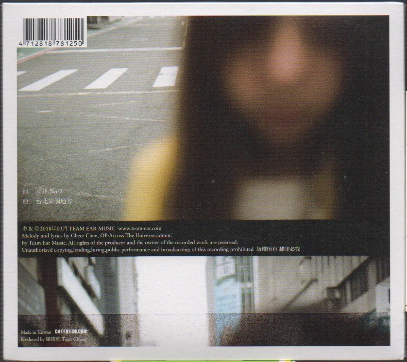 Cheer Chen / 陳綺貞 - 台北某個地方 Single - Image 2