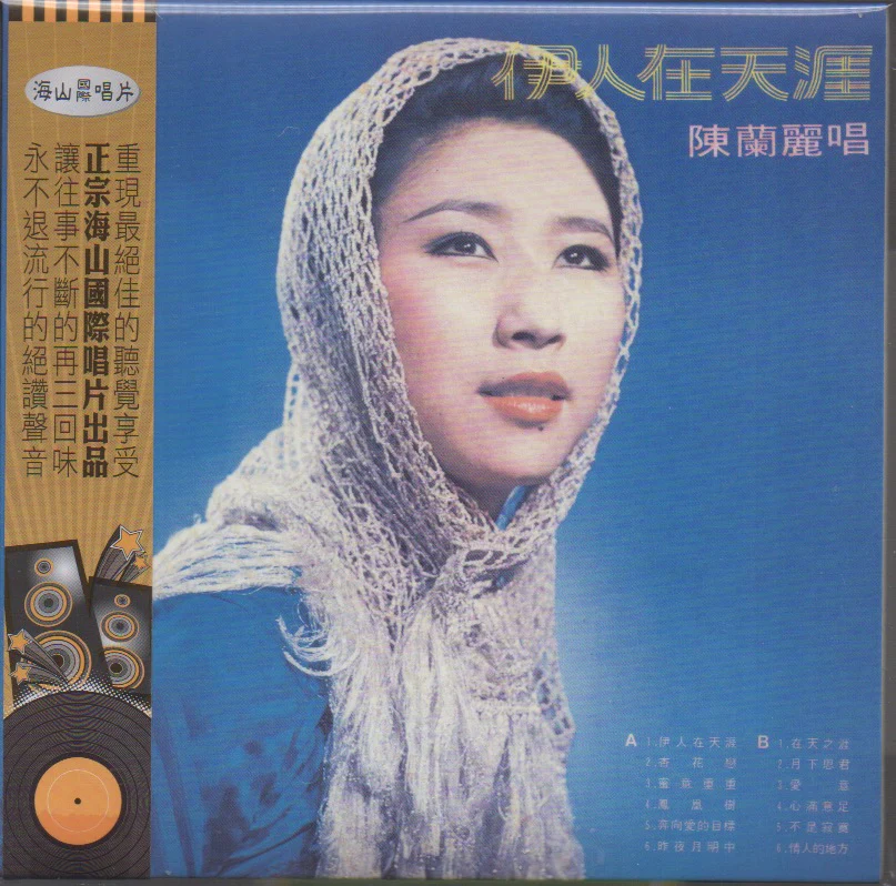 Chen Lan Li / 陳蘭麗 - 伊人在天涯
