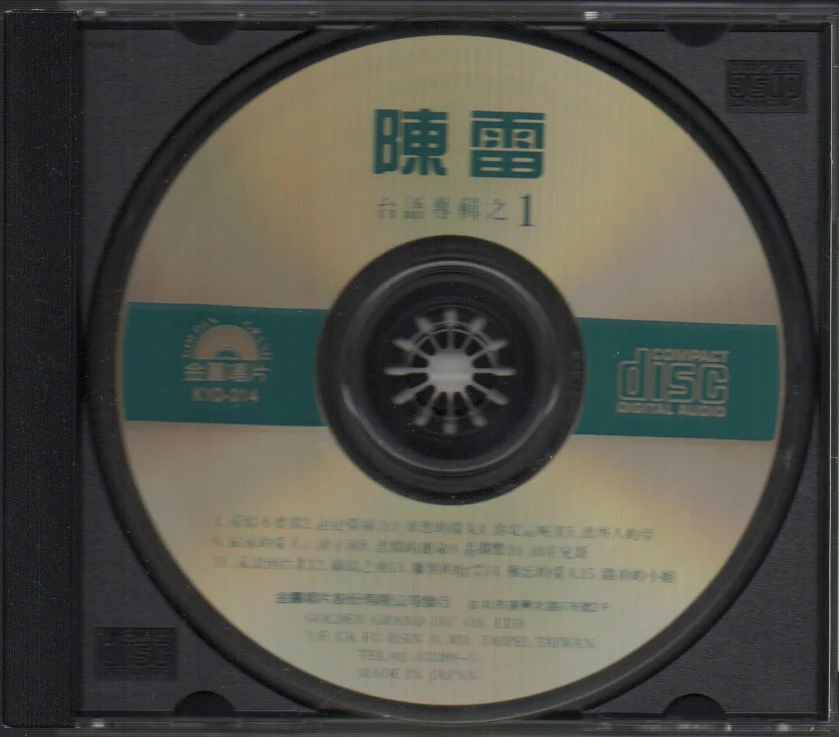[Pre-owned] Chen Lei / 陳雷 - 台語系列專輯之一 (Out Of Print) (Graded:NM/NM) - Image 3