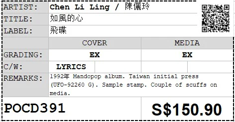 [Pre-owned] Chen Li Ling / 陳儷玲 - 如風的心 Sample (Out Of Print) - Image 4