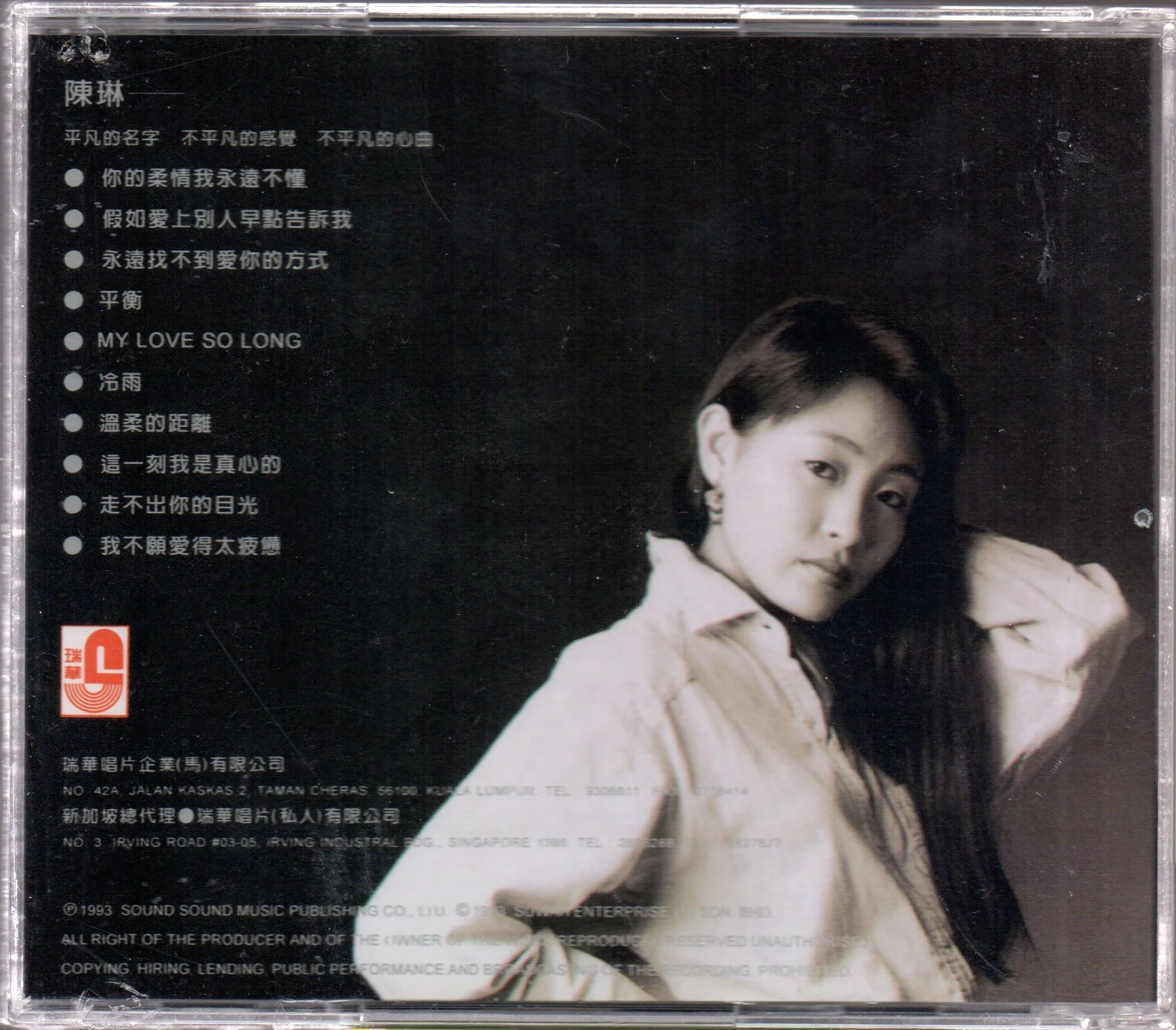 Chen Lin / 陳琳 - 你的柔情我永遠不懂 CD - Image 2