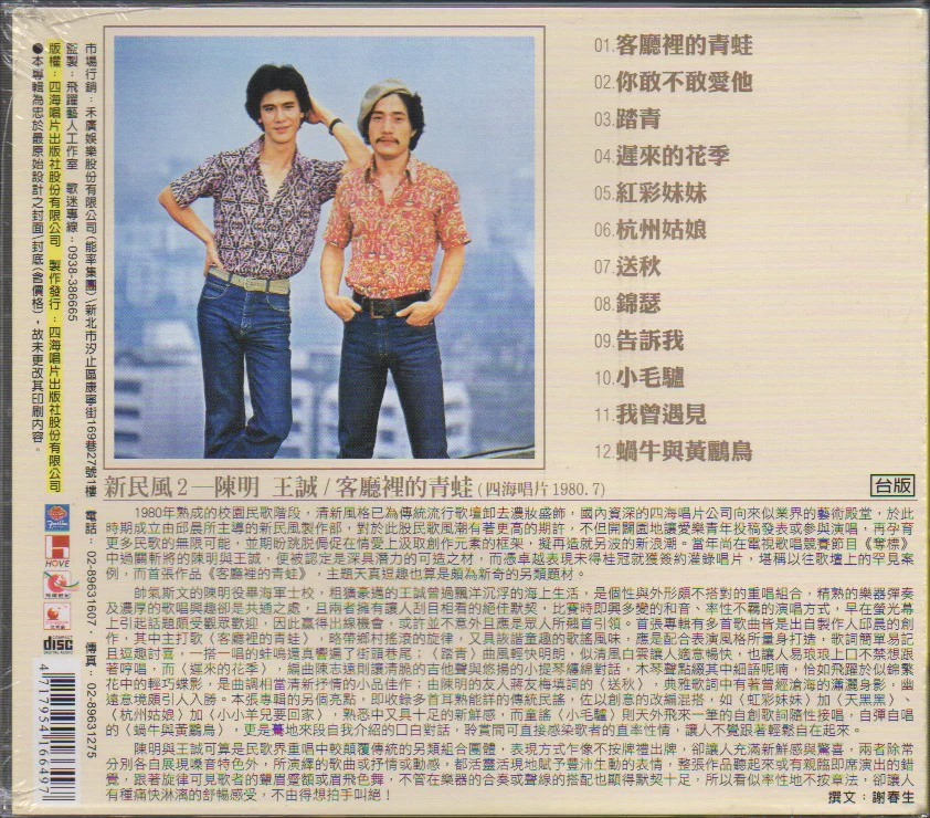 Chen Ming & Wang Cheng / 陳明 & 王誠 - 客廳裡的青蛙 - Image 2