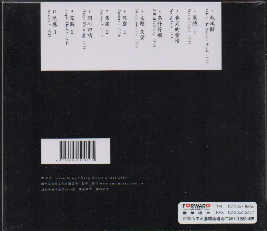 Chen Ming Zhang / 陳明章 - 黑夜白賊 - Image 2