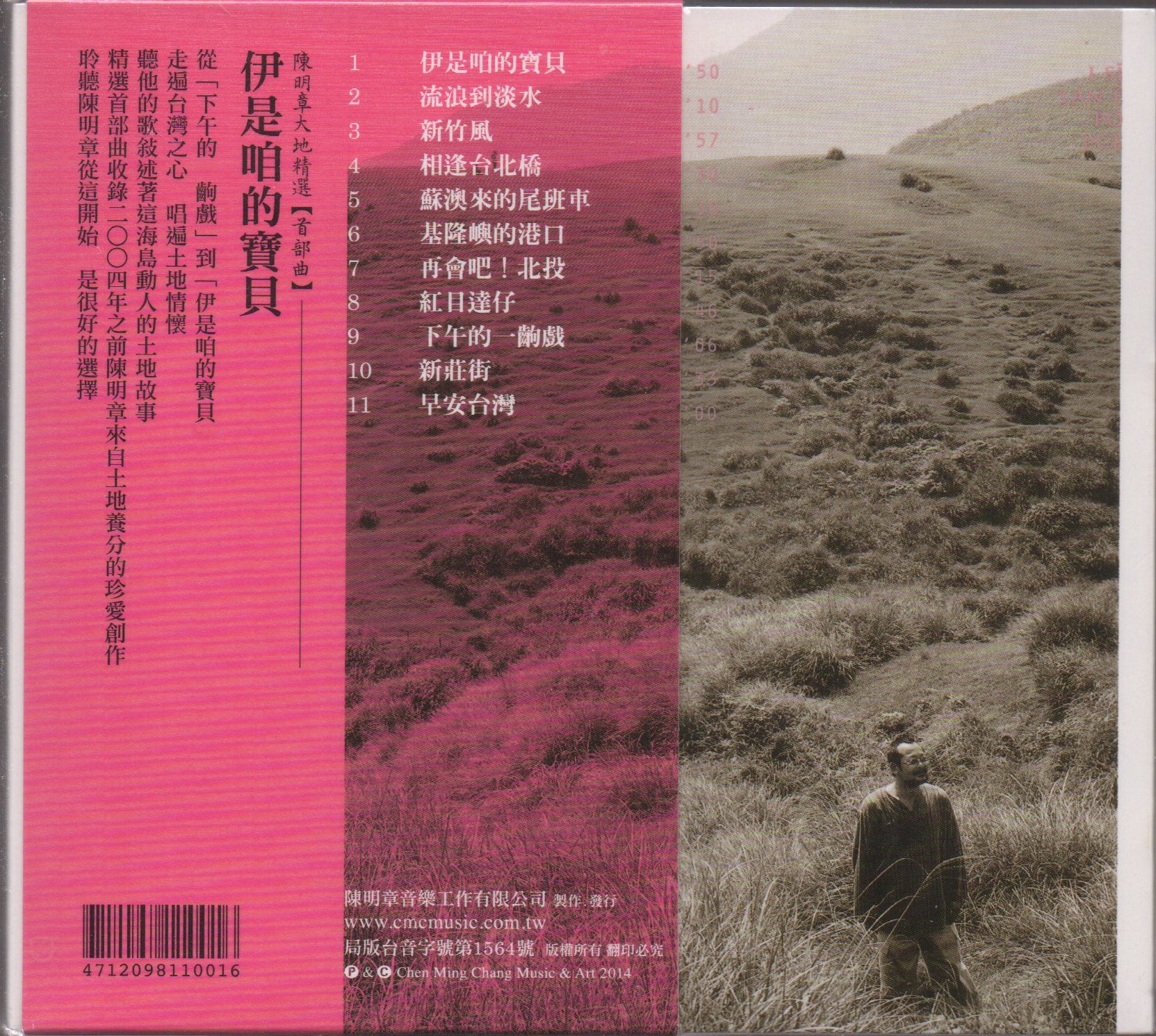 Chen Ming Zhang / 陳明章 - 伊是咱的寶貝 - Image 2