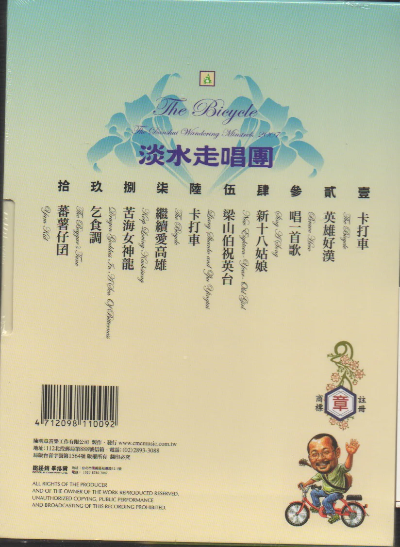 Chen Ming Zhang / 陳明章 - 卡打車 - Image 2