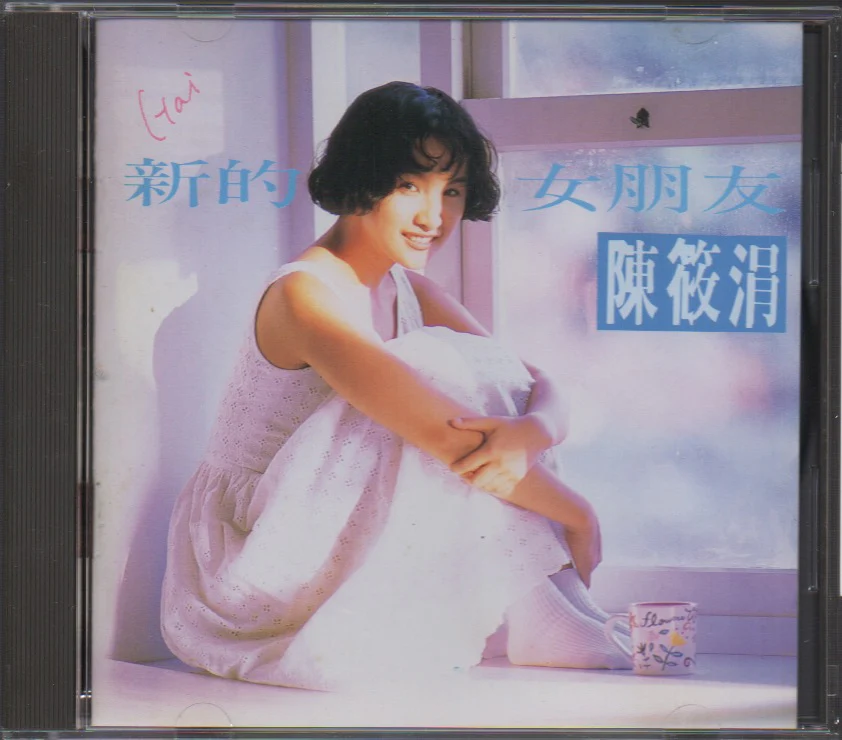 [Pre-owned] Diane Chen Xiao Juan / 陳曉娟 - 新的女朋友 (Out Of Print)