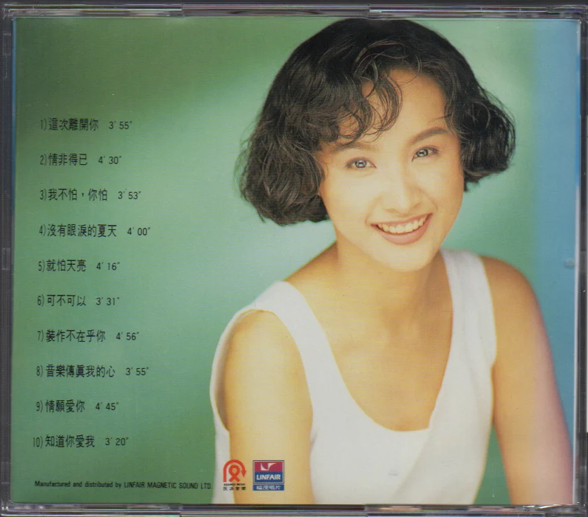[Pre-owned] Diane Chen Xiao Juan / 陳曉娟 - 新的女朋友 (Out Of Print) - Image 2
