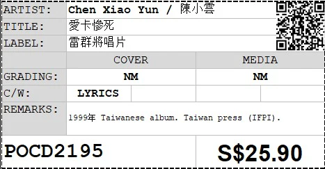 [Pre-owned] Chen Xiao Yun / 陳小雲 - 愛卡慘死 (Out Of Print) - Image 4
