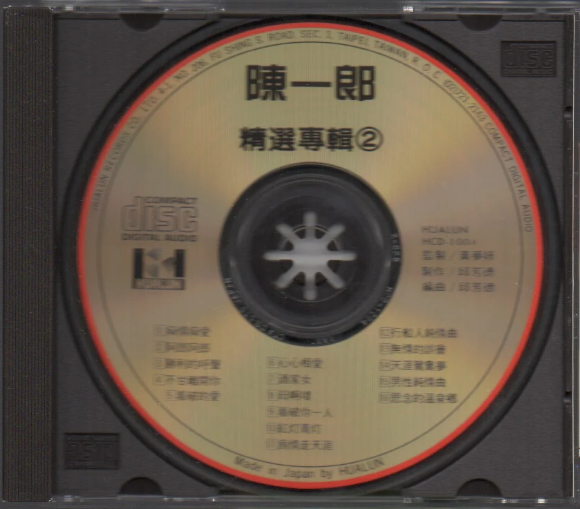 [Pre-owned] Chen Yi Lang / 陳一郎 - 痴情痴情 (Out Of Print) (Graded:EX/EX) - Image 3