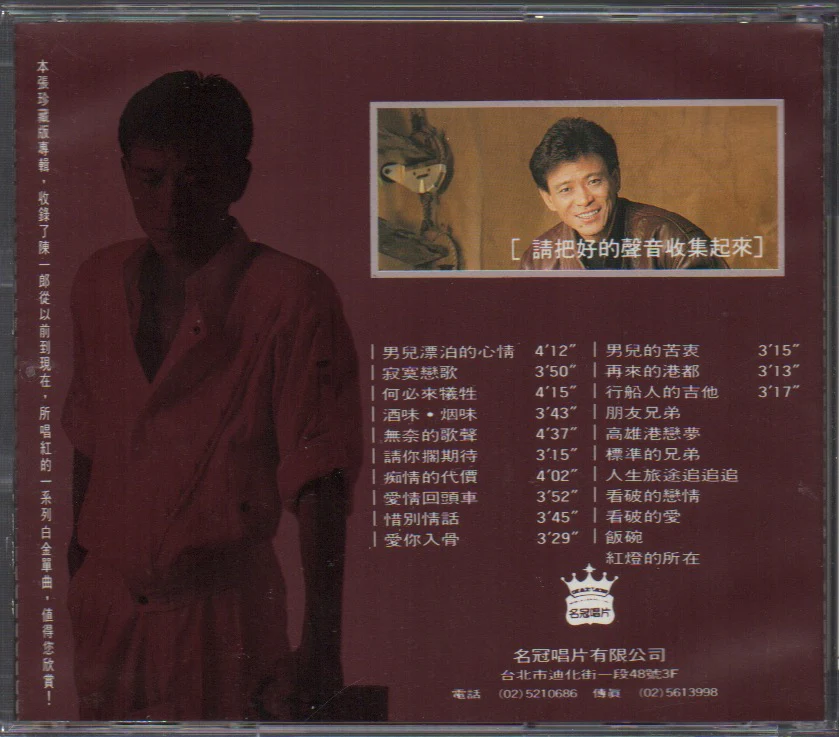 [Pre-owned] Chen Yi Lang / 陳一郎 - 金曲精華一 (Out Of Print) (Graded:EX/VG) - Image 2
