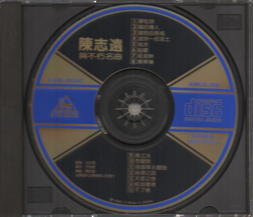 [Pre-owned] Chen Zhi Yuan / 陳志遠 - 不朽名曲 (Out Of Print) (Graded:NM/VG) - Image 3