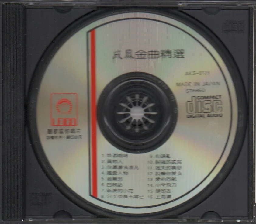 [Pre-owned] Cheng Feng / 成鳳 - 金曲精選輯 (Out Of Print)(Graded: NM/NM) - Image 3