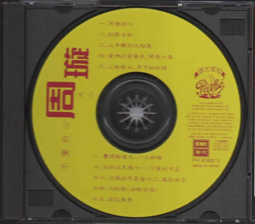 [Pre-owned] Chow Hsuan / 周璇 - 不變的心 百代.中國時代曲名典2 (Out Of Print) (Graded:EX/NM) - Image 3