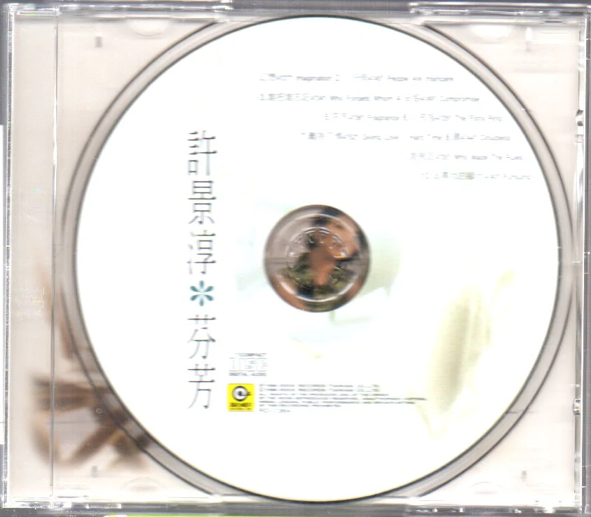 [Pre-owned] Christine Hsu / 許景淳 - 芬芳 - Image 3