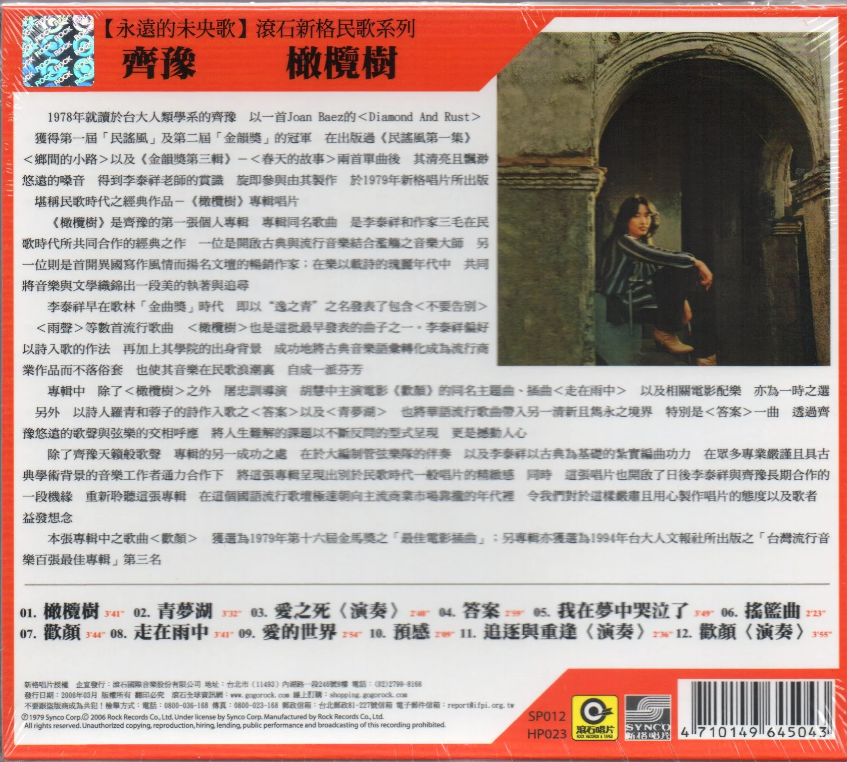 Chyi Yu / 齊豫 - 橄欖樹 CD - Image 2