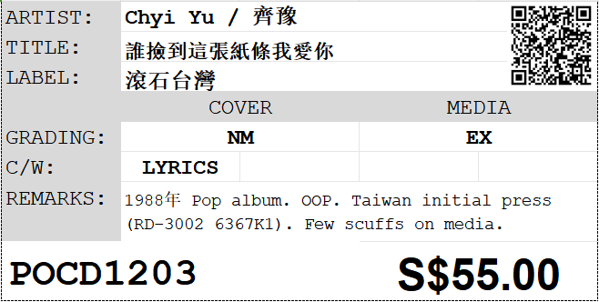 [Pre-owned] Chyi Yu / 齊豫 - 誰撿到這張紙條我愛你 - Image 4