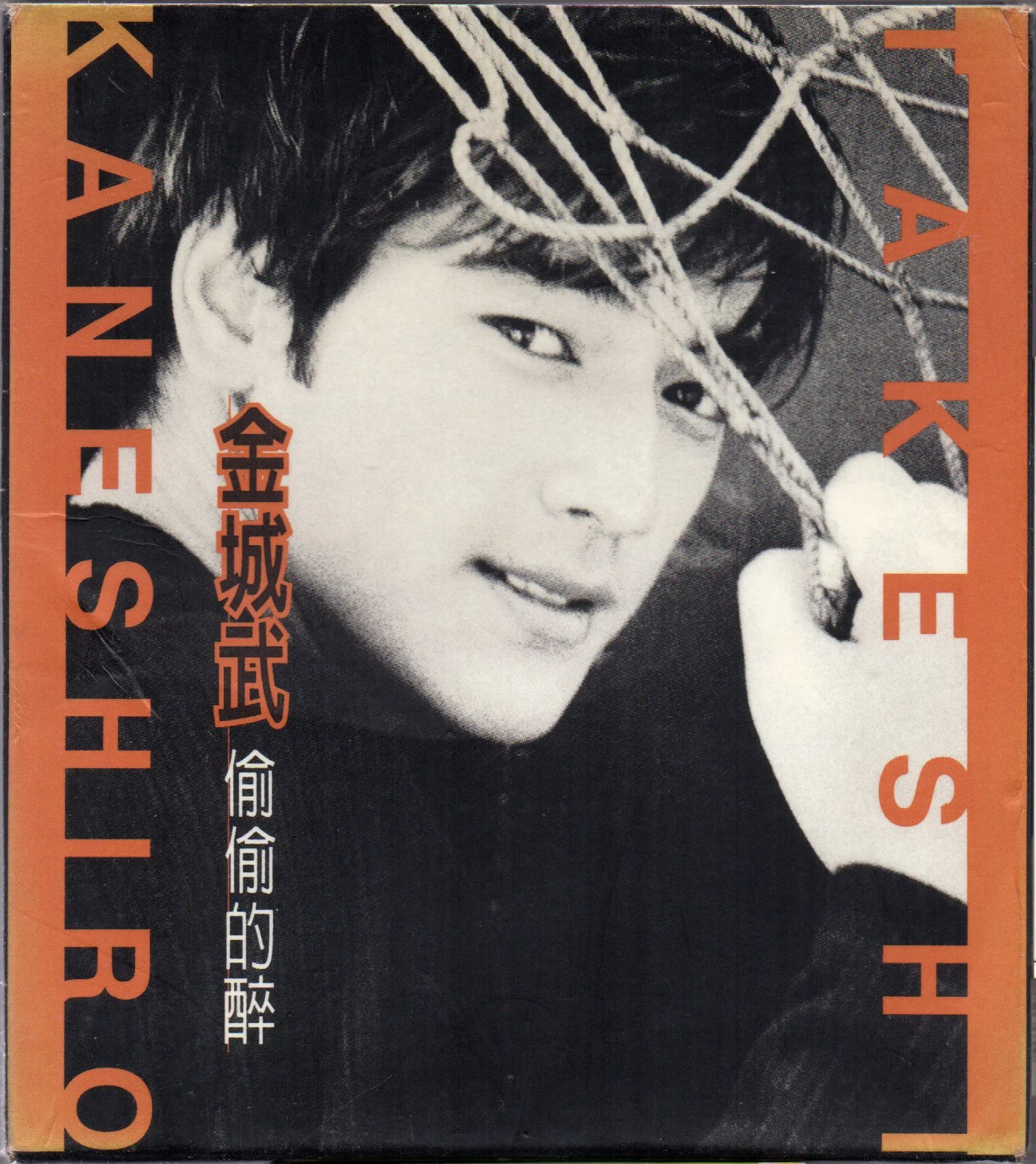 [Pre-owned] Takeshi Kaneshiro / 金城武 - 偷偷的醉 CW/Outer Box & Booklet (Out Of Print) (Graded: EX/NM)