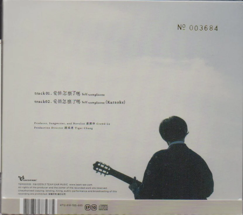 Crowd Lu / 盧廣仲 - 愛情怎麼了嗎 Single - Image 2