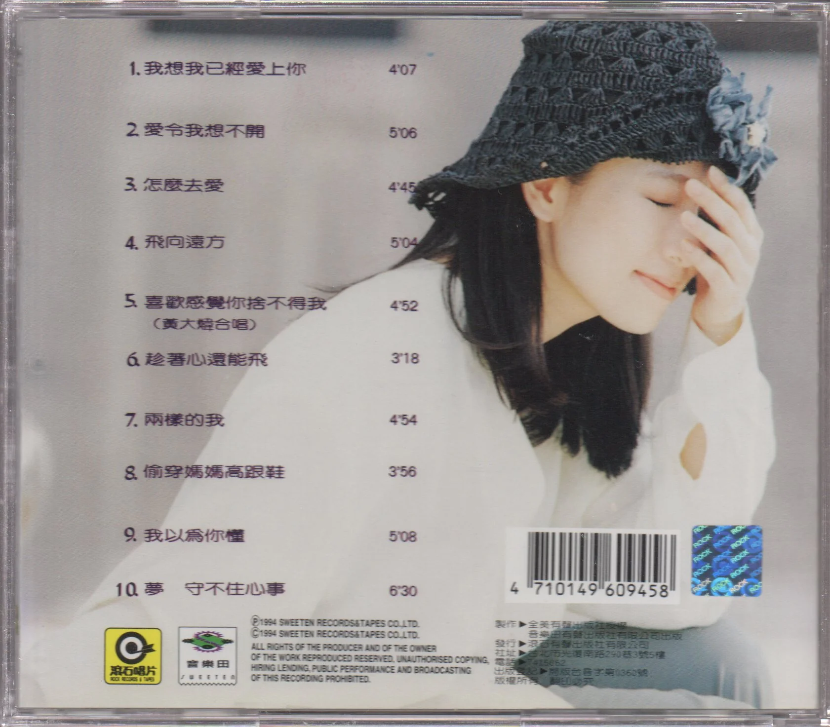 Cyndi Zhao Yong Hua / 趙詠華 - 我想我已經愛上你 - Image 2